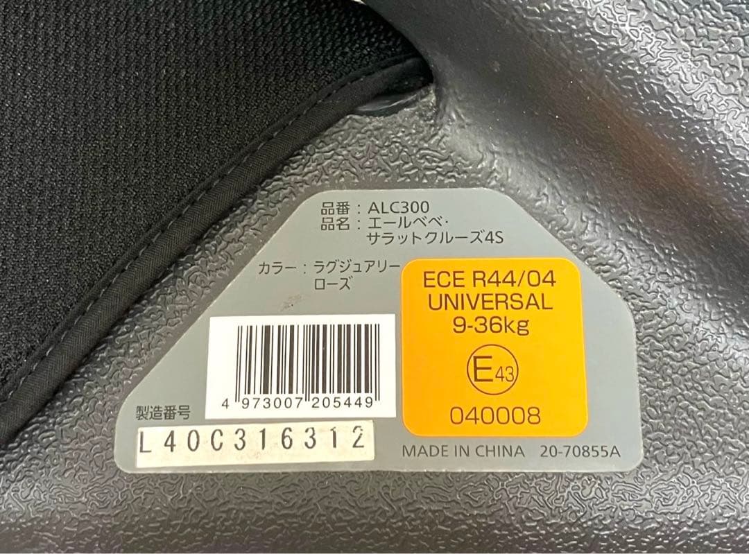 送料無料 エールベベ サラットクルーズ4S チャイルドシート ジュニアシート