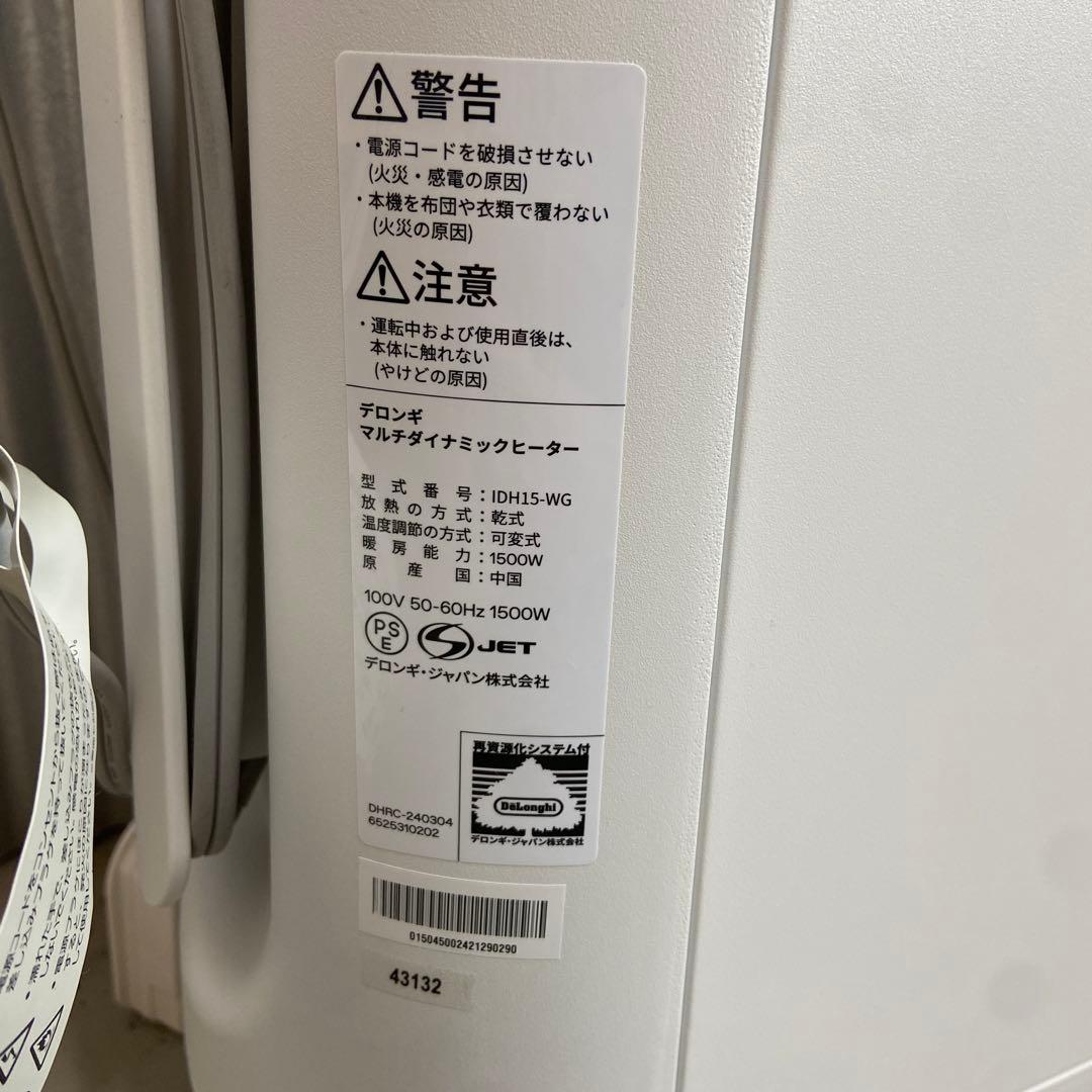 美品⭐️デロンギ IDH15-WG マルチダイナミッヒーター ソラーレ