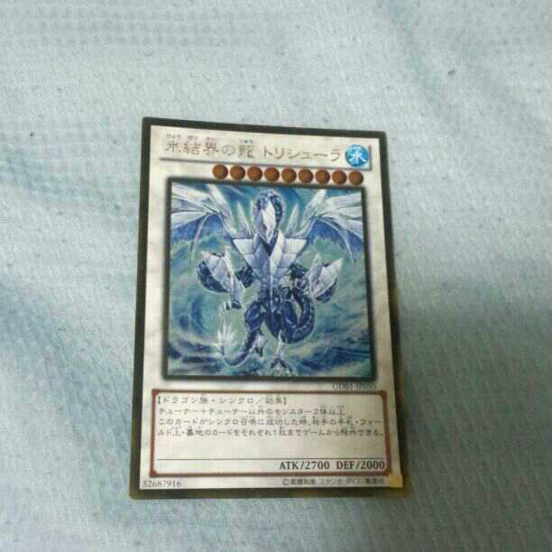 氷結界の龍トリシューラ