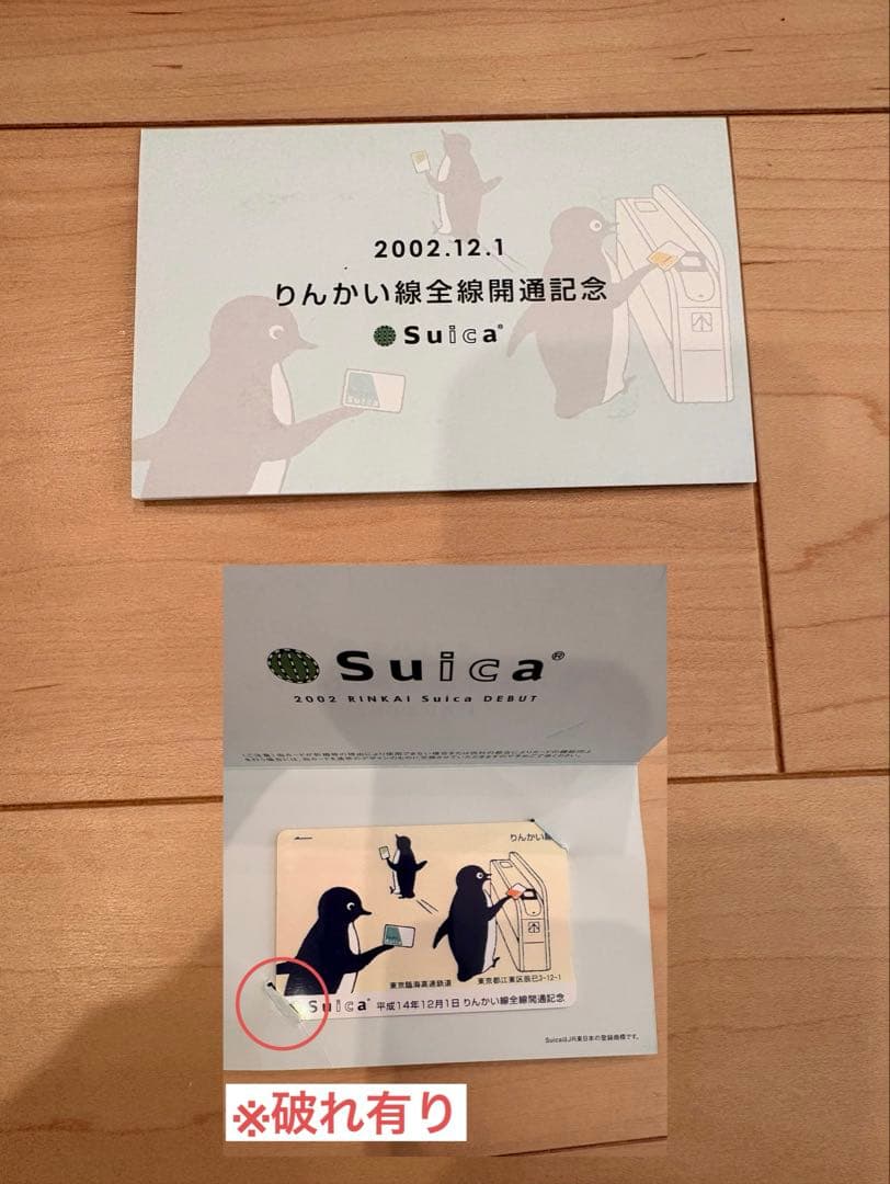 記念Suicaカード　8点