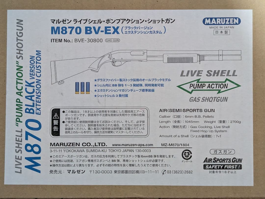マルゼン ガスショットガン M870 レミントン BK エクステンションカスタム