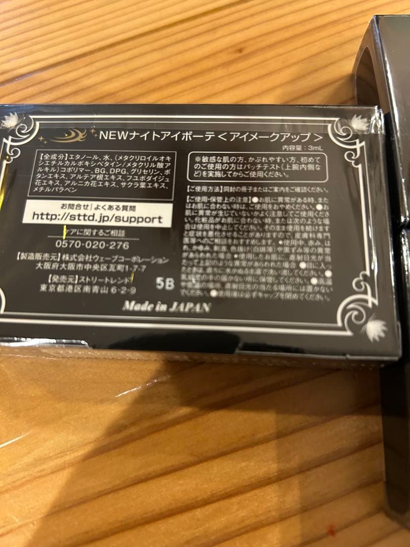 専*用様 Night eye Beaute II 3個　二重メイク