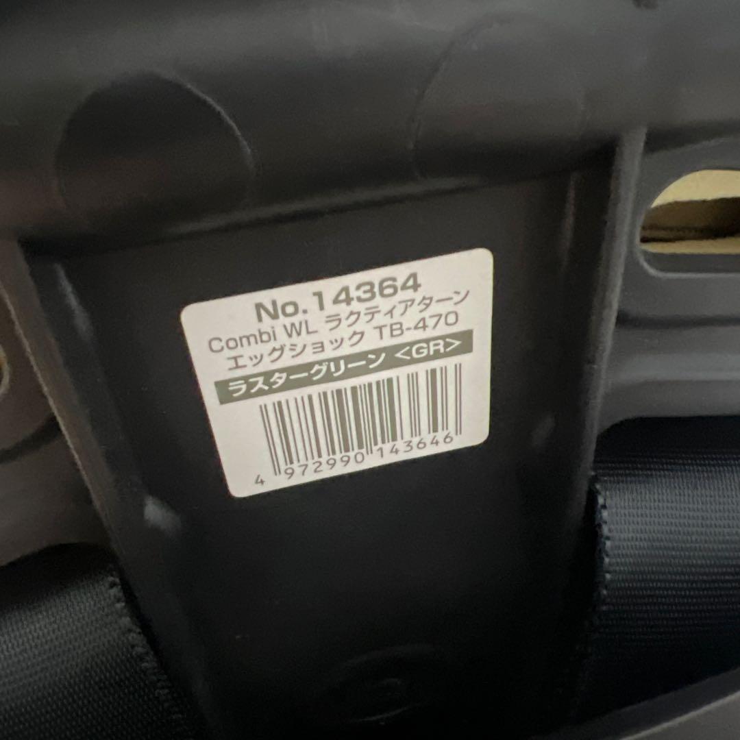 【美品】コンビ ラクティアターン エッグショック　TB-470 WL 希少