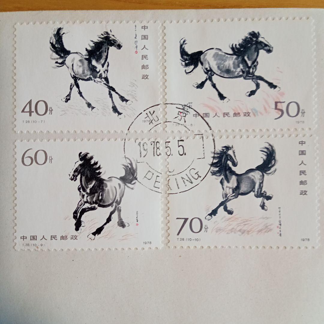 【中国切手】FDC T28、T28m 徐悲鴻(奔馬)シリーズ 初日カバー