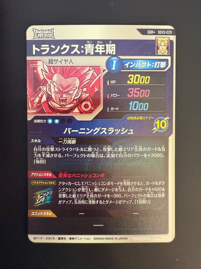 ドラゴンボールスーパーダイバーズ　SDV3-029トランクス青年期　パラレル