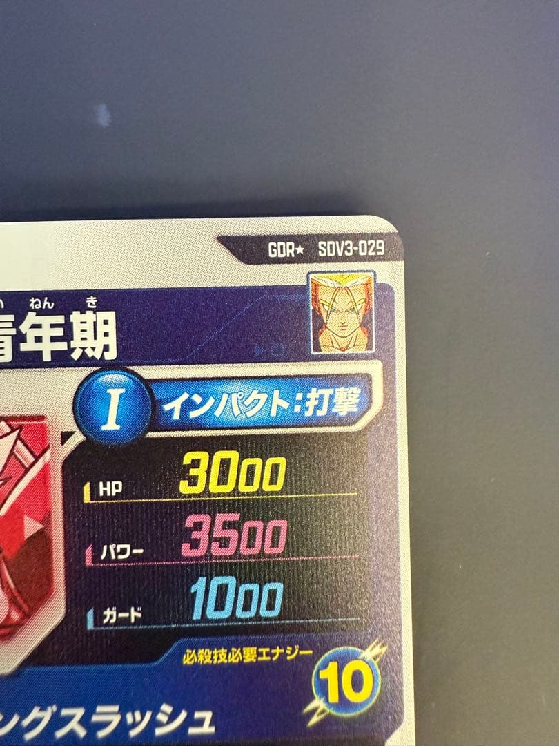 ドラゴンボールスーパーダイバーズ　SDV3-029トランクス青年期　パラレル