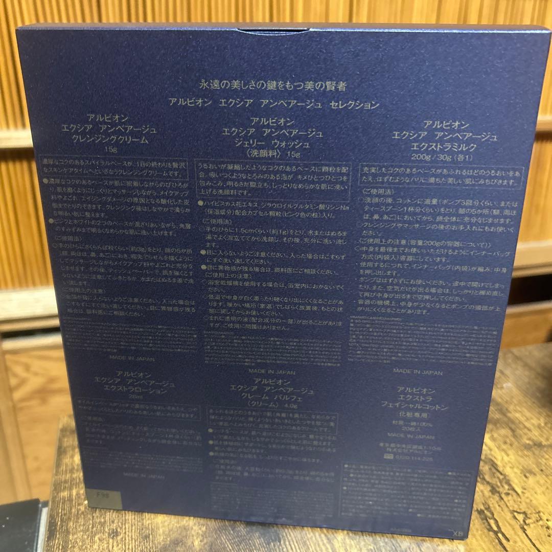 アルビオンエクシアアンベアージュセレクション2025