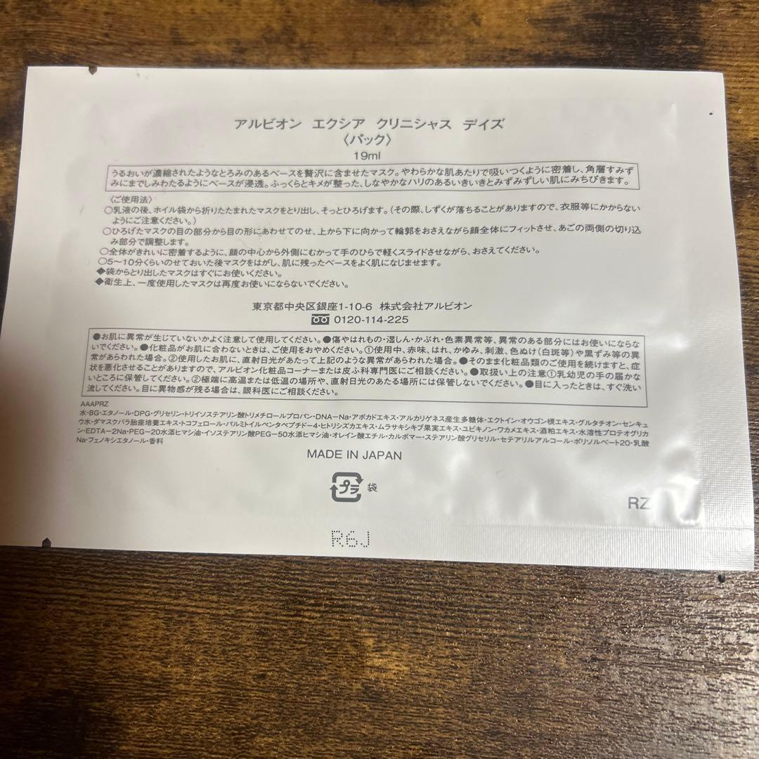 アルビオンエクシアアンベアージュセレクション2025