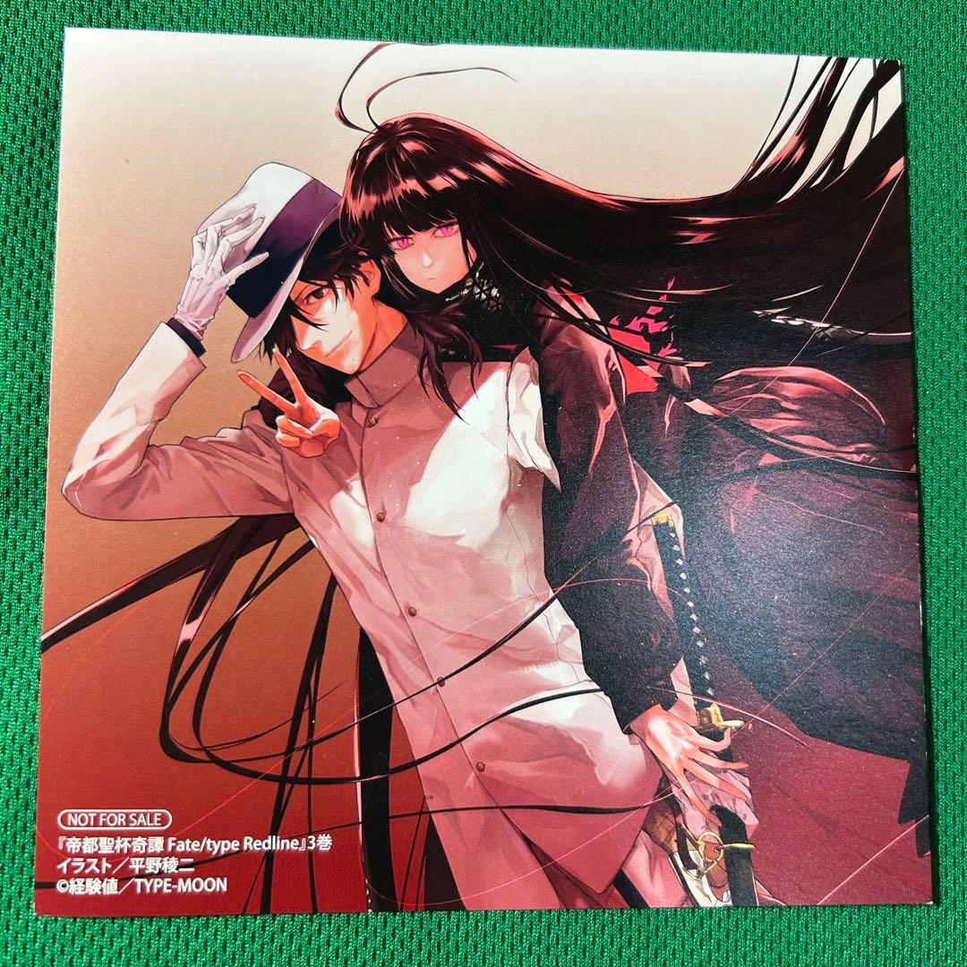 帝都聖杯奇譚 3巻 特典 イラストカード 坂本龍馬 お竜さん FGO