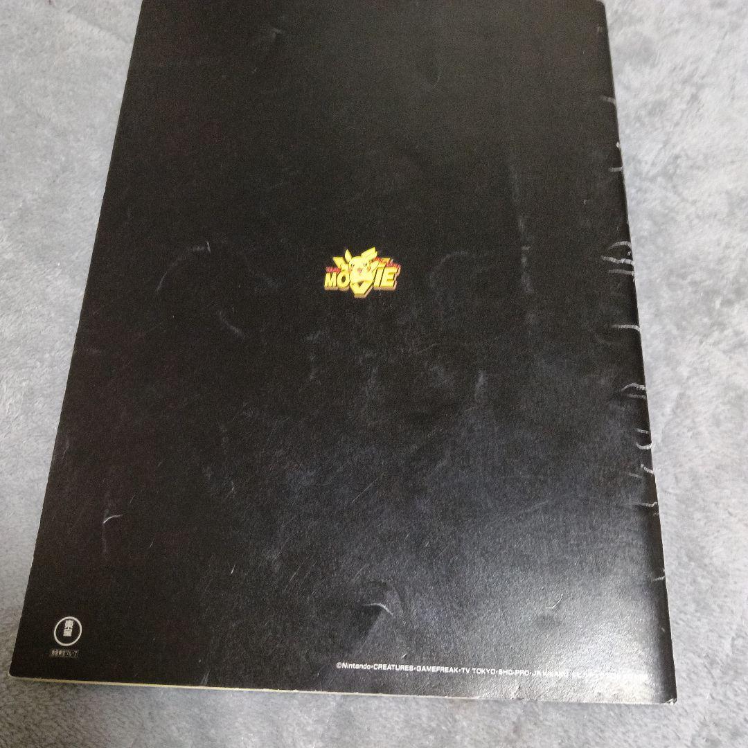 s*s様 わけあり！2001年．発行．ひかるリザ-ドン．ミュウッ-劇場版は、美品