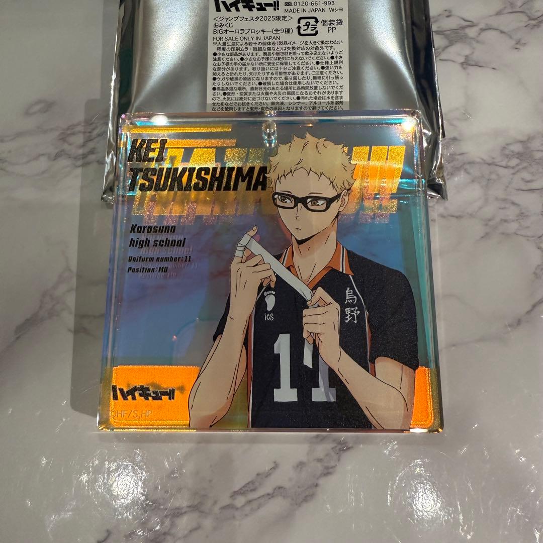 ハイキュー 月島蛍 ブロッキー ジャンプフェスタ