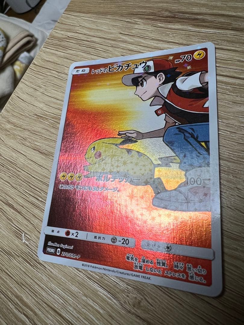 レッドのピカチュウ：ポケモンセンター オープン20周年記念 PROMO SM-…