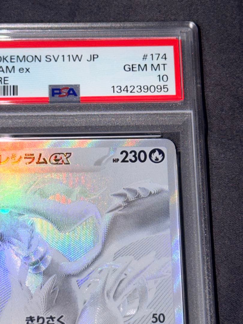 ポケモンカード レシラムex bwr psa10