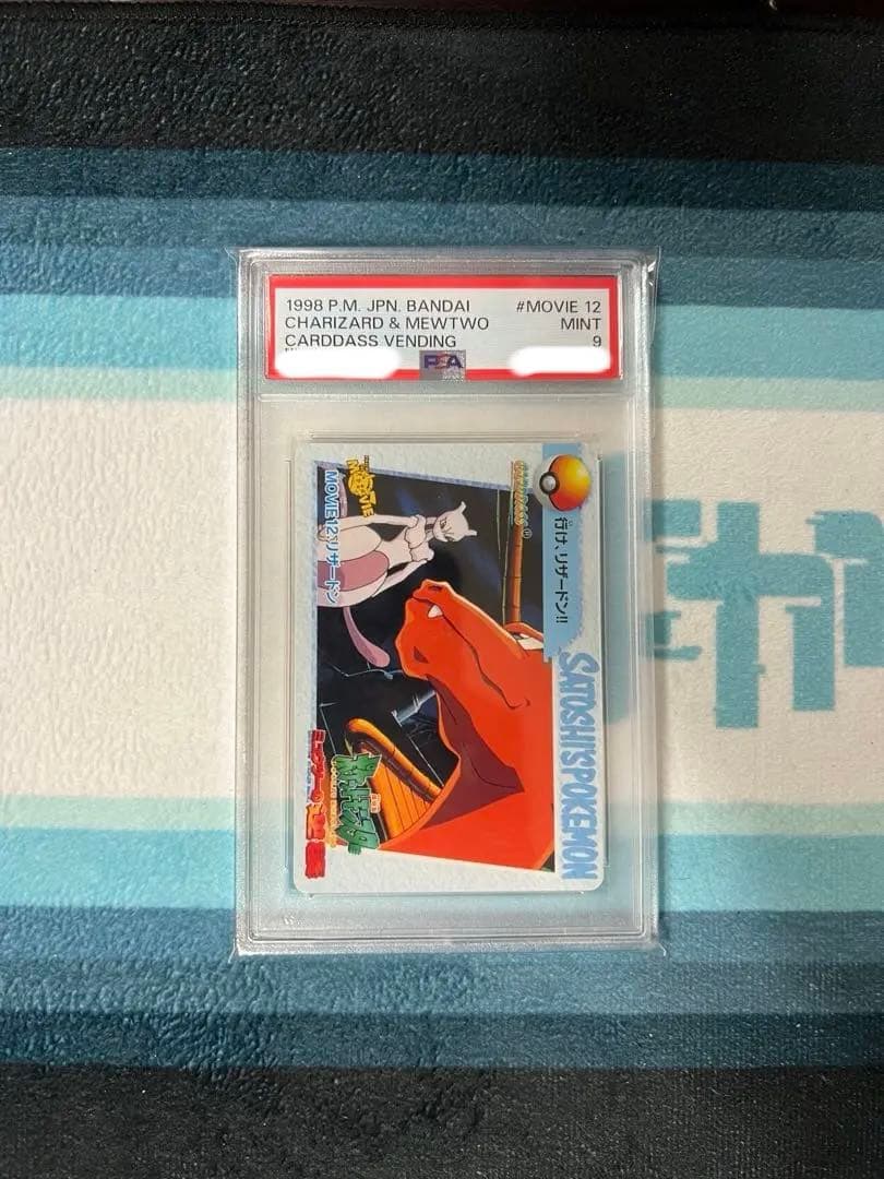 行け、リザードン‼︎ 1998 ポケモンモンスターミュウツー逆襲 PSA9