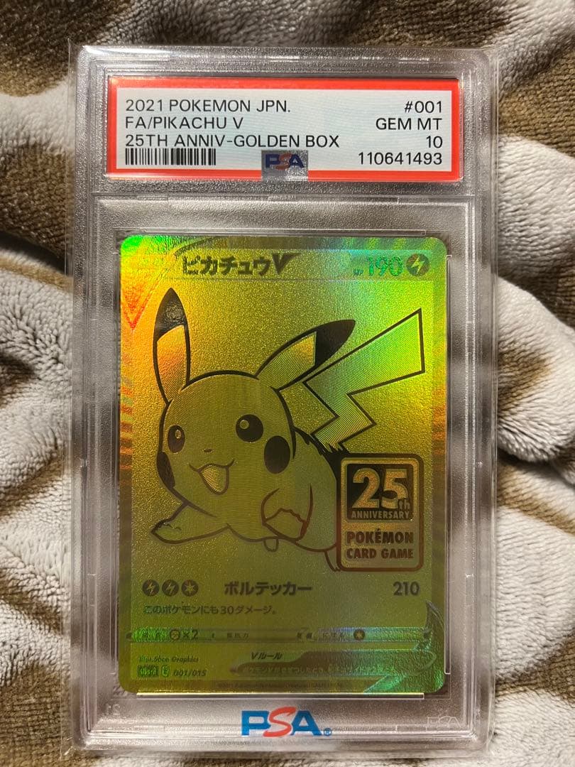 ピカチュウ25th ゴールデンピカチュウ