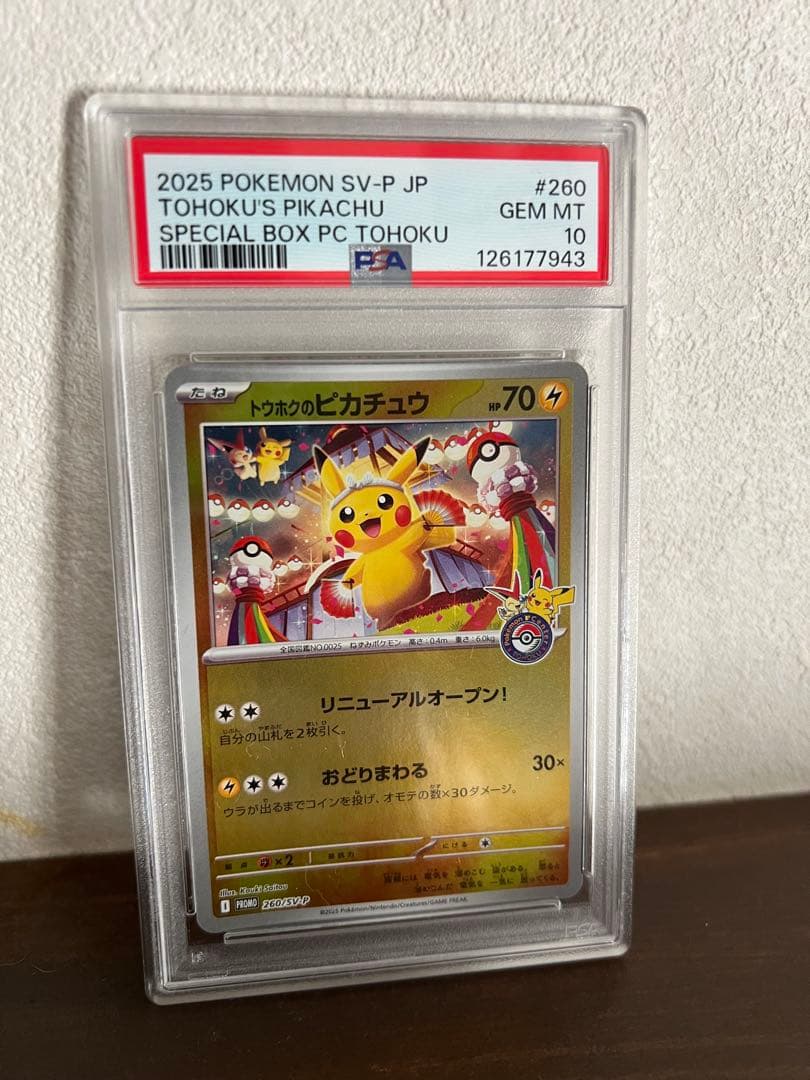 【PSA10】 トウホクのピカチュウ スペシャルボックス
