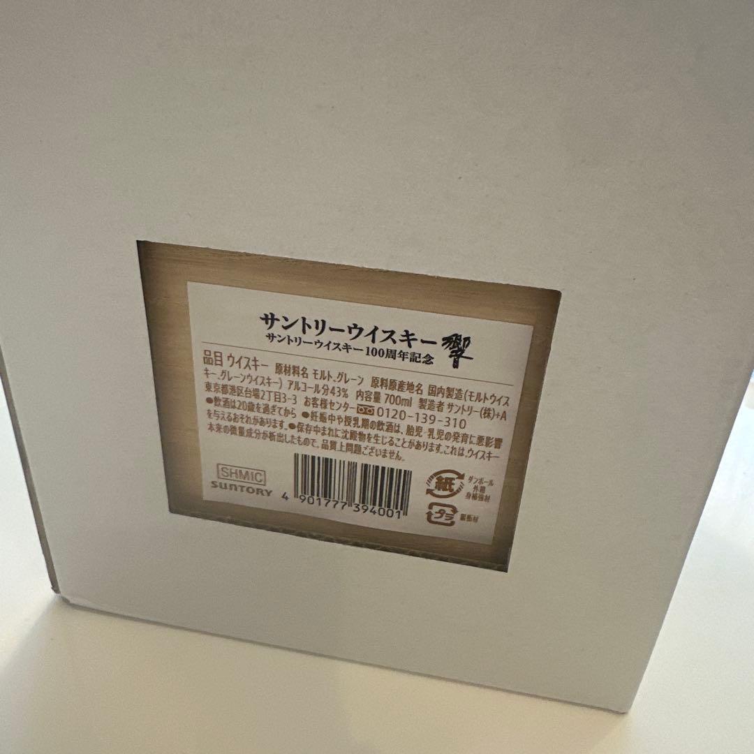 【白箱付き】入手困難品　サントリー　ウィスキー　響　100周年記念　空瓶　限定品
