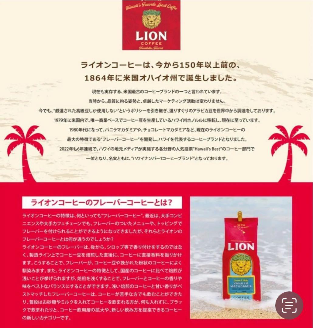 ライオンコーヒー バニラマカダミア 8バニラキャラメル8/140g 16袋