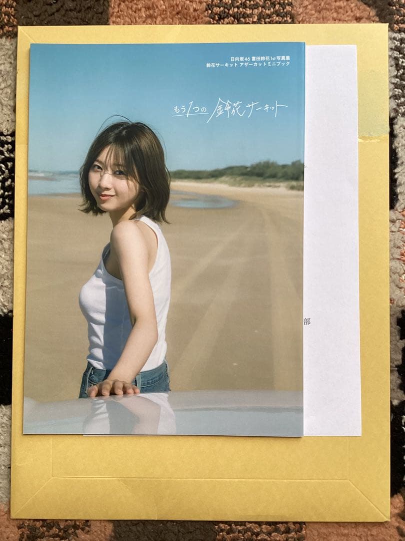 日向坂46 富田鈴花　アザーカットミニブック　もう1つの鈴花サーキット