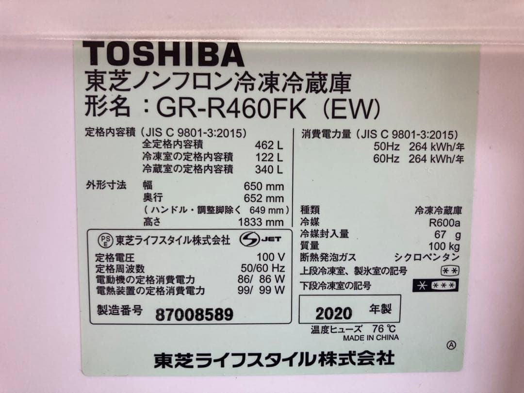 サザラー様TOSHIBA 冷蔵庫　2020年製ホワイトGR-R460FK