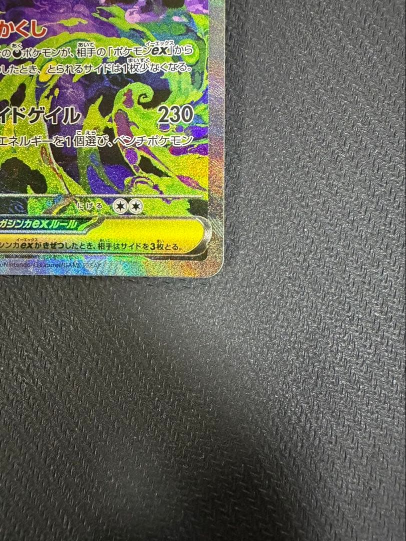 メガゲンガーex SAR ポケモンカード MEGAドリームex