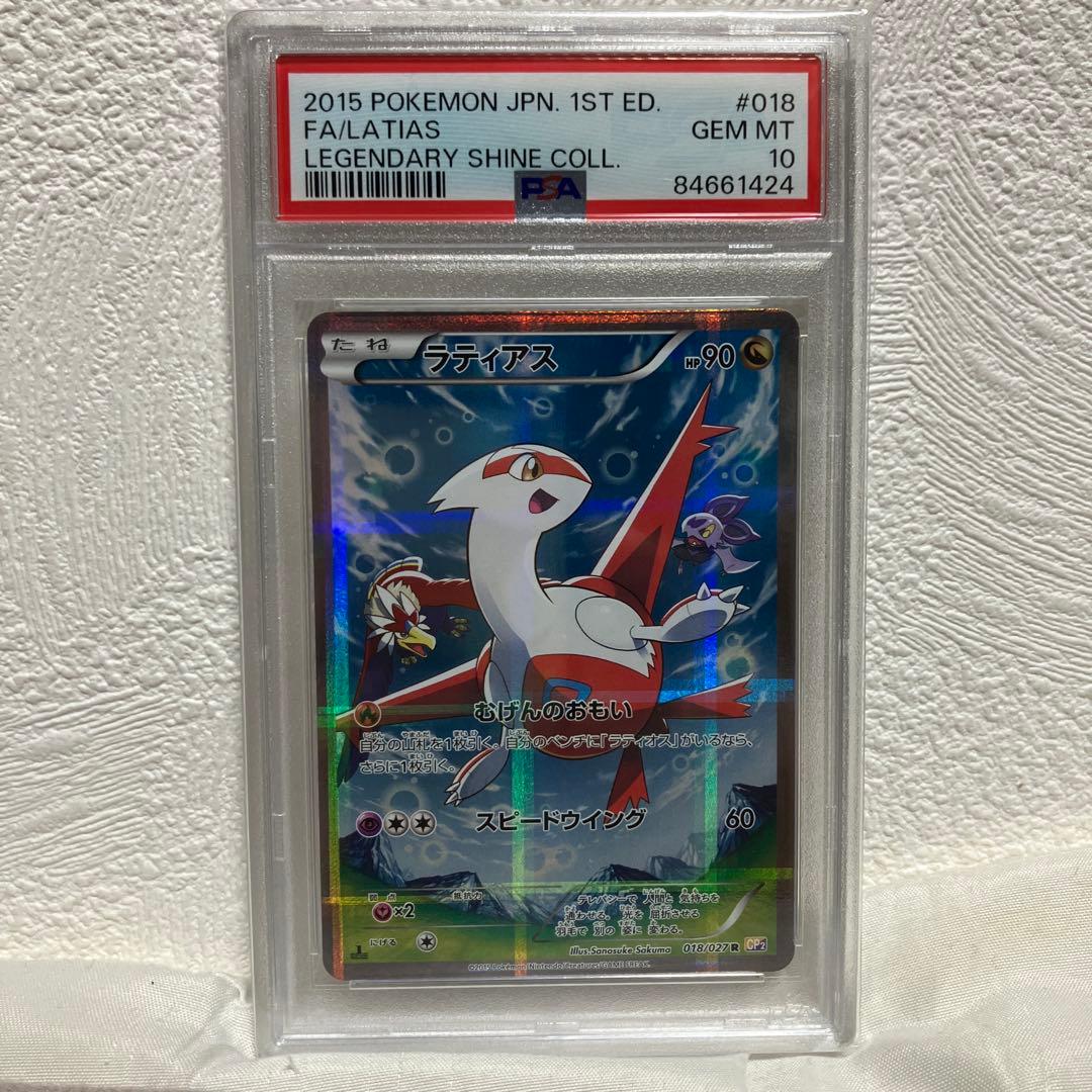 ラティアス R CP2 伝説キラコレクション 018/027