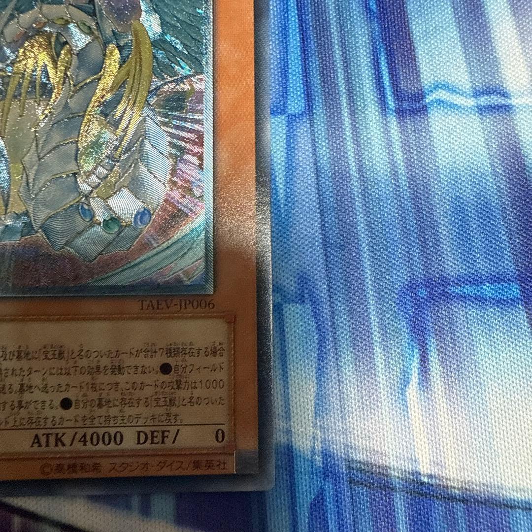 美品 究極宝玉神 レインボー・ドラゴン レリーフ