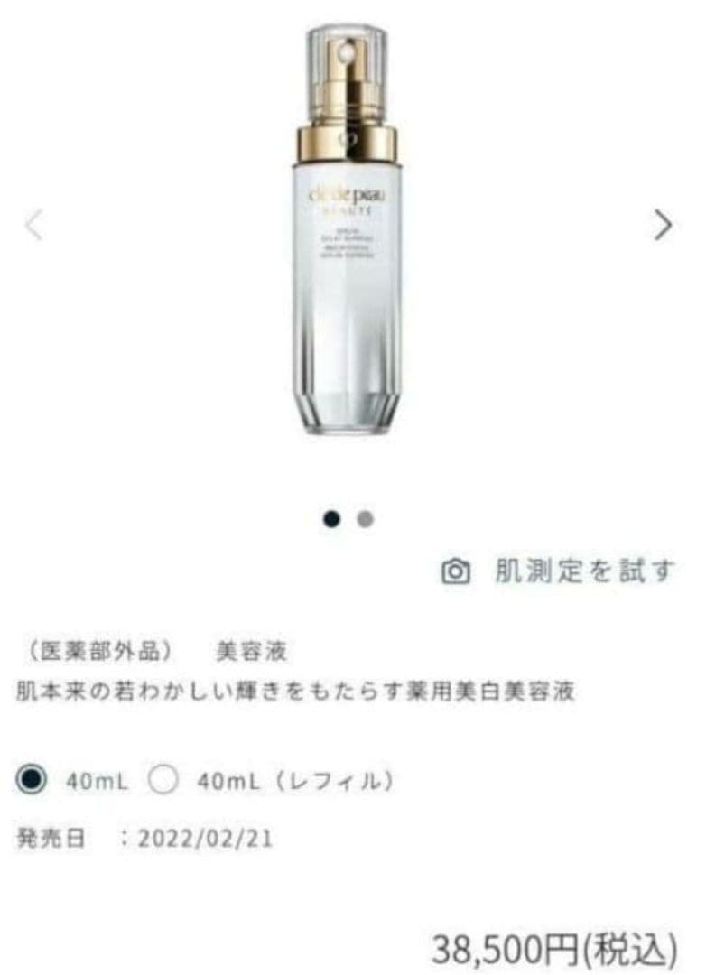 クレ・ド・ポー ボーテ★セラムエクラＳ新品★美容液9ml　4本