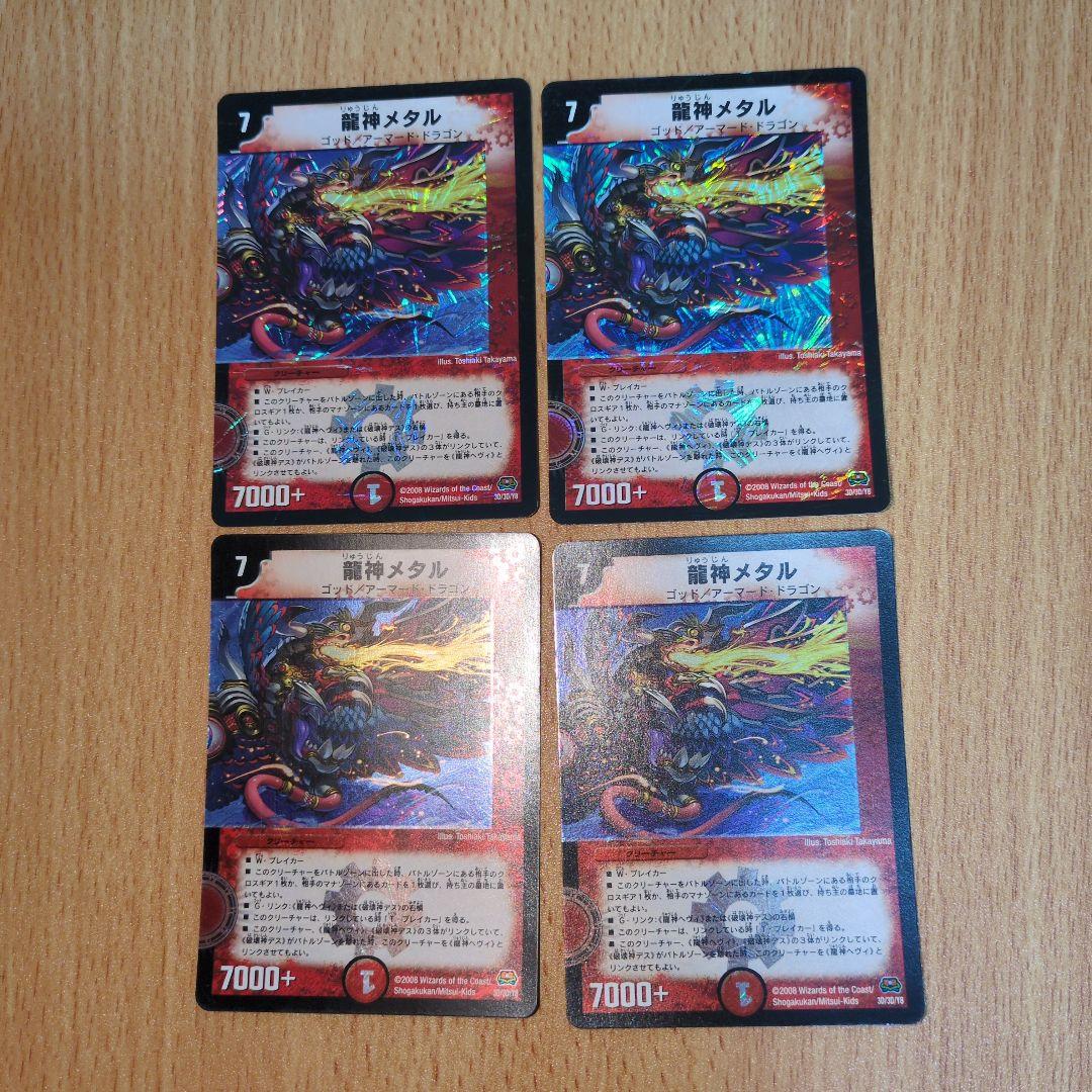 龍神メタル　ベリーレア仕様　戦国英雄伝 ＋1DREAM