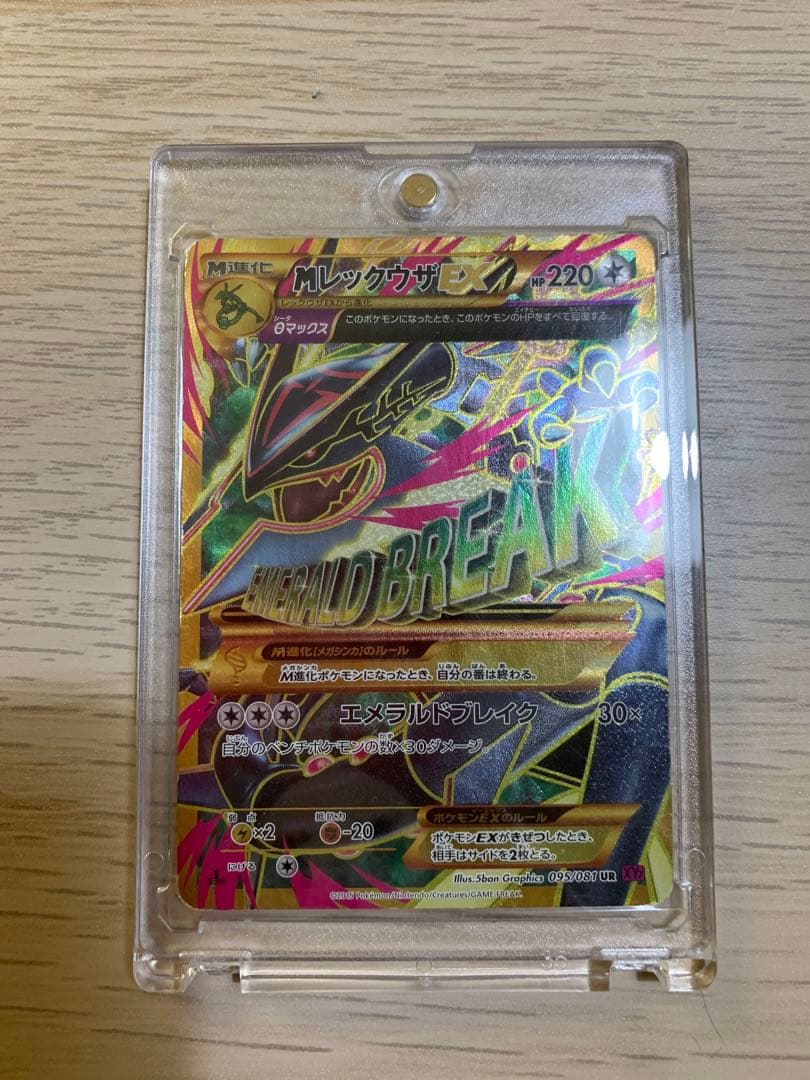 MレックウザEX UR XY7 1ED バンデットリング 095/081