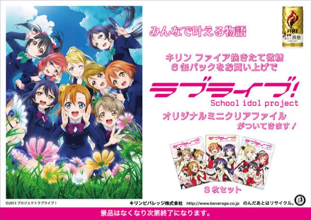 【超美品】ラブライブ！ μ's イオン限定ミニクリアファイル3枚セット