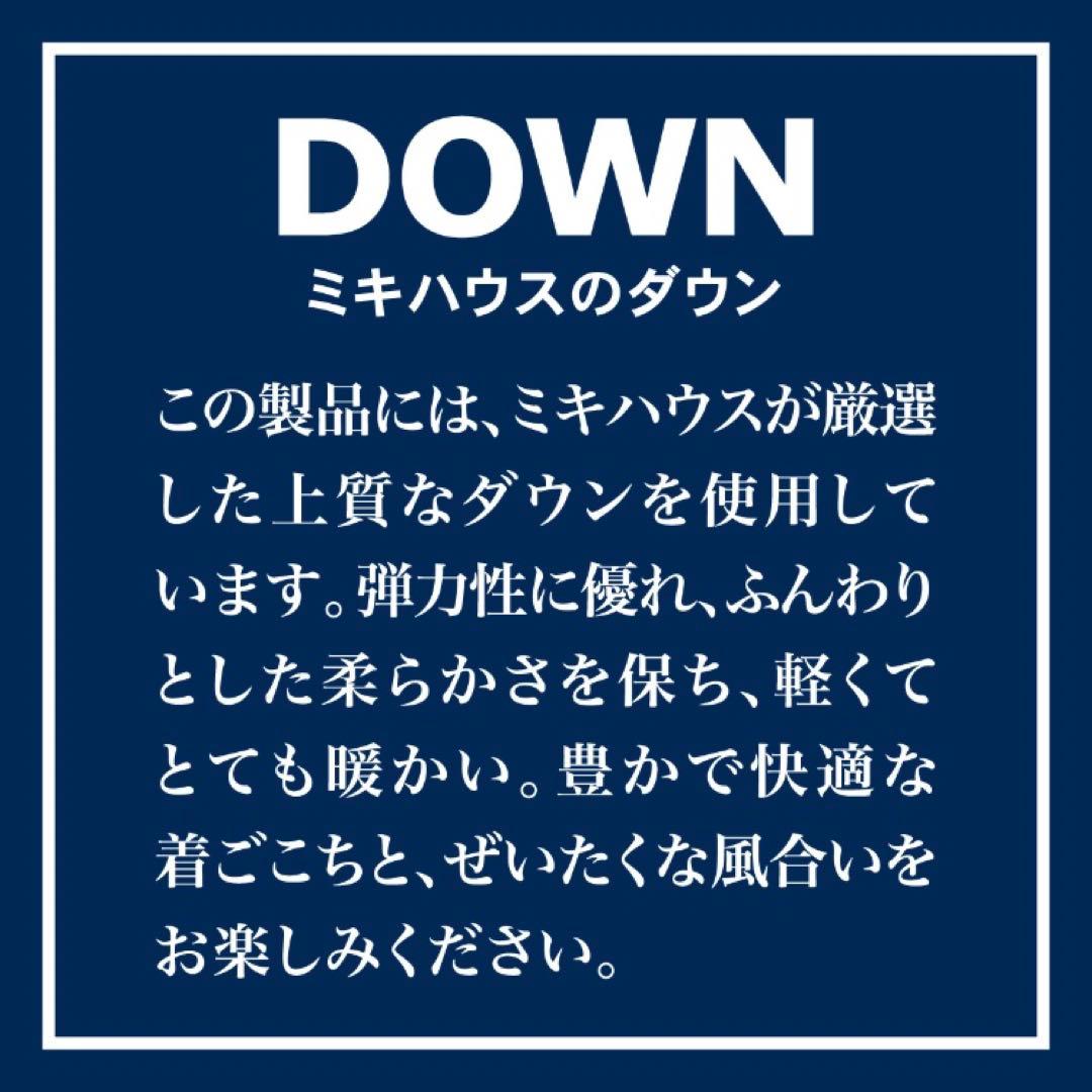 ‼️最終値下げ‼️【新品未使用タグ付き】★ミキハウス★ダウンジャケット 90cm