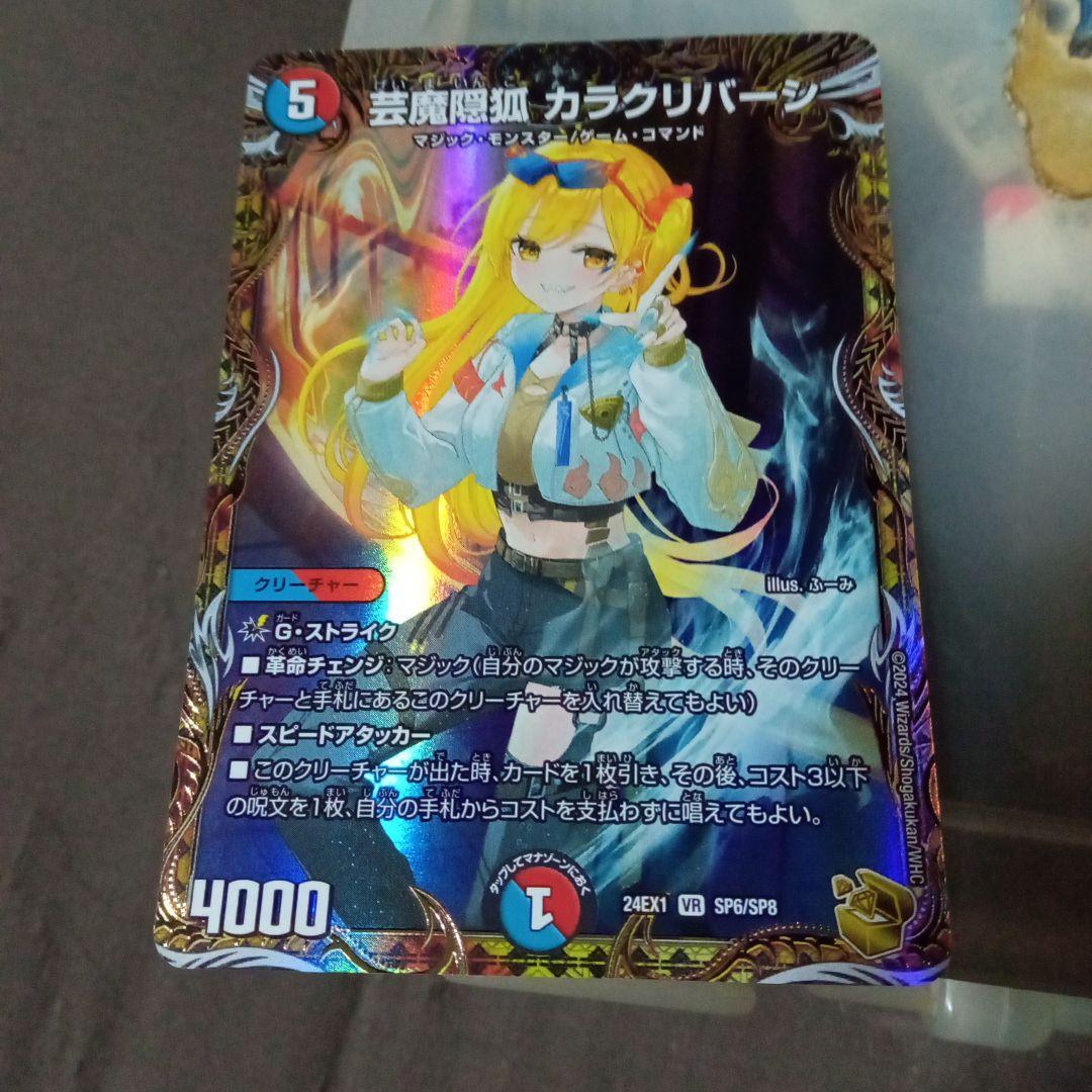 デュエルマスターズ 初期 旧枠 芸魔隠狐 カラクリバーシ 金トレジャー