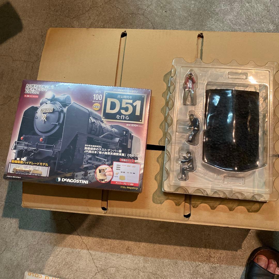 D51を作る　蒸気機関車モデル 金属製ディアゴスティーニ未完成　大幅値下げ！