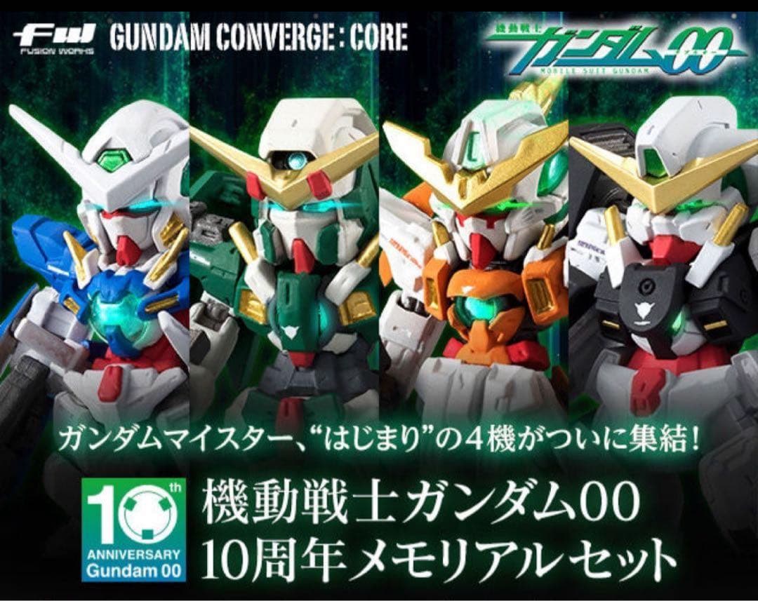 【新品】ガンダムコンバージ:コア 機動戦士ガンダム00 10周年メモリアルセット