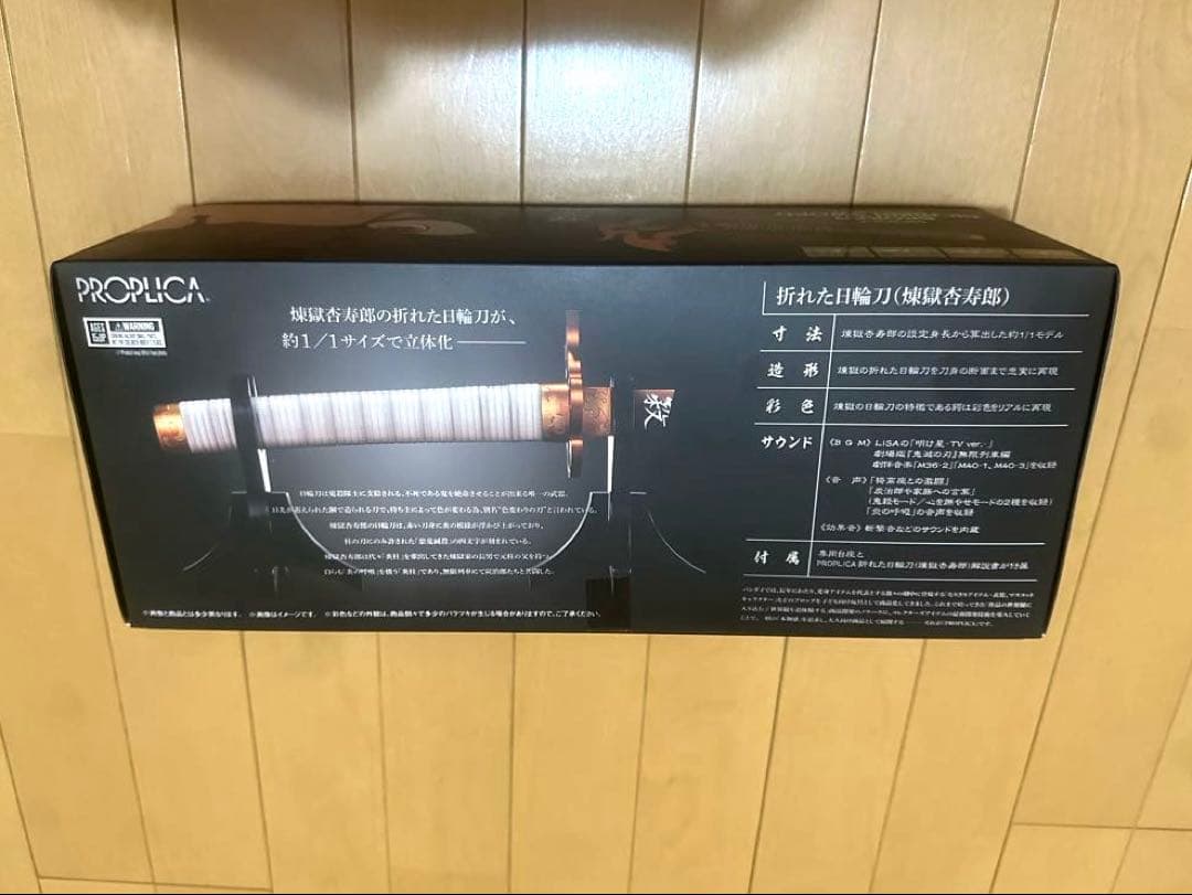 【新品未開封】鬼滅の刃　PROPLICA折れた日輪刀　煉獄杏寿郎