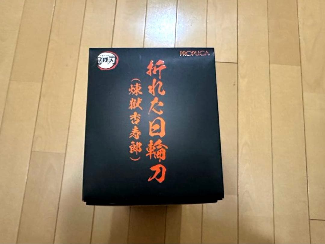 【新品未開封】鬼滅の刃　PROPLICA折れた日輪刀　煉獄杏寿郎