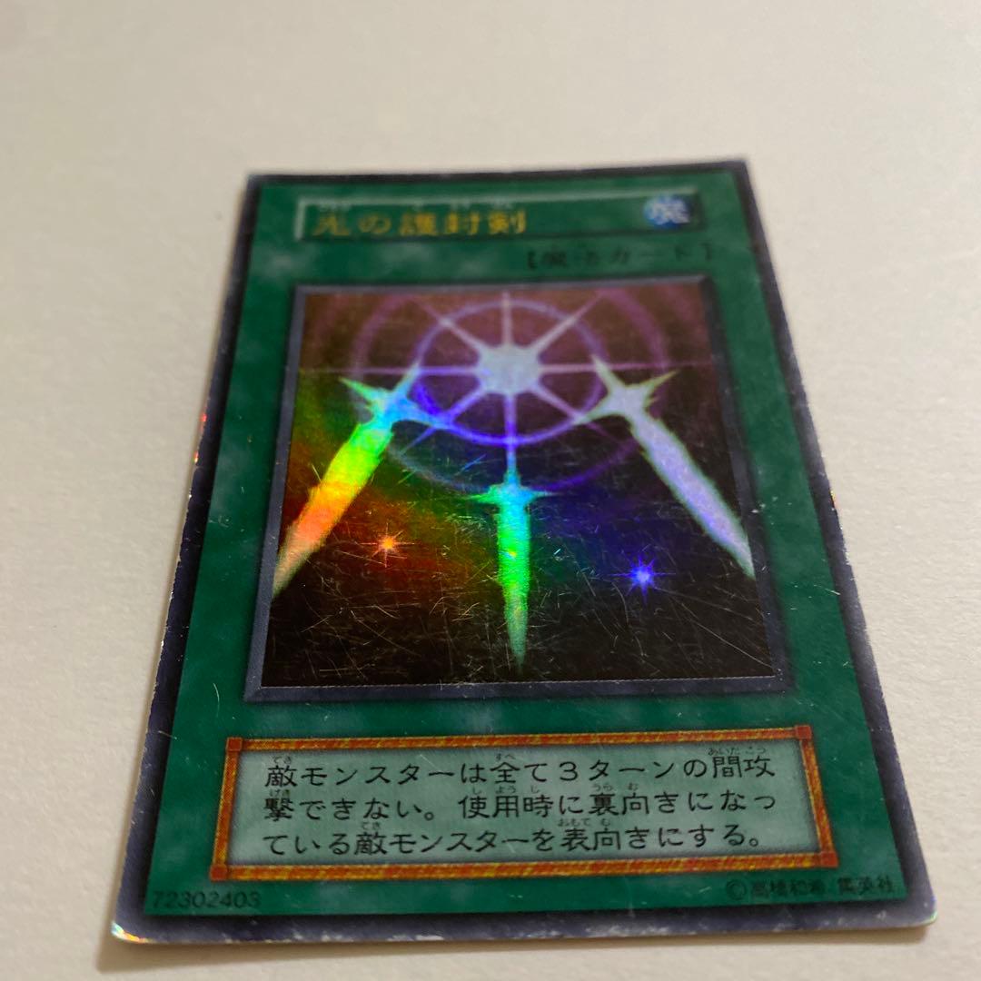 遊戯王　光の護封剣 初期　ウルトラレア