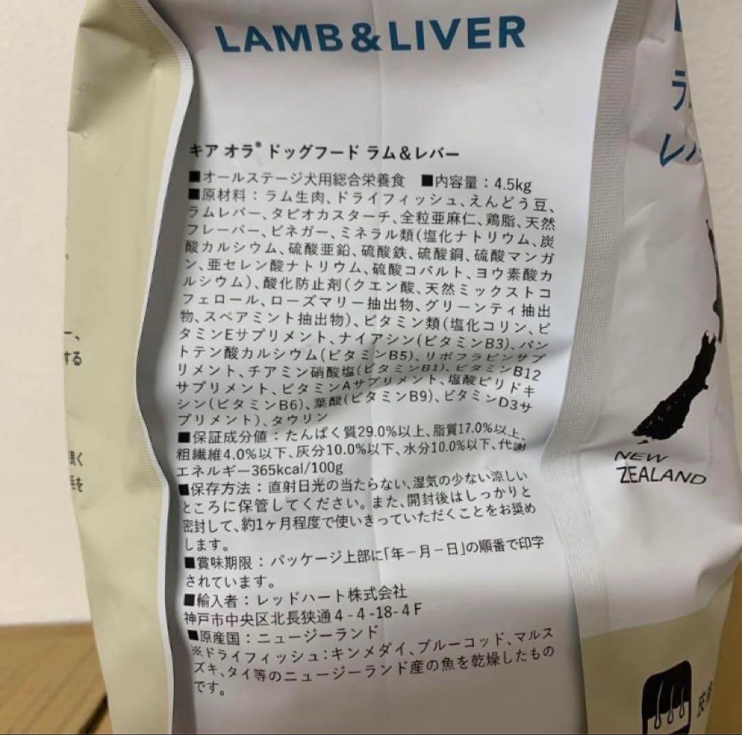 Kia Ora（キア オラ）　ドッグフード　ラム＆レバー　4.5kg