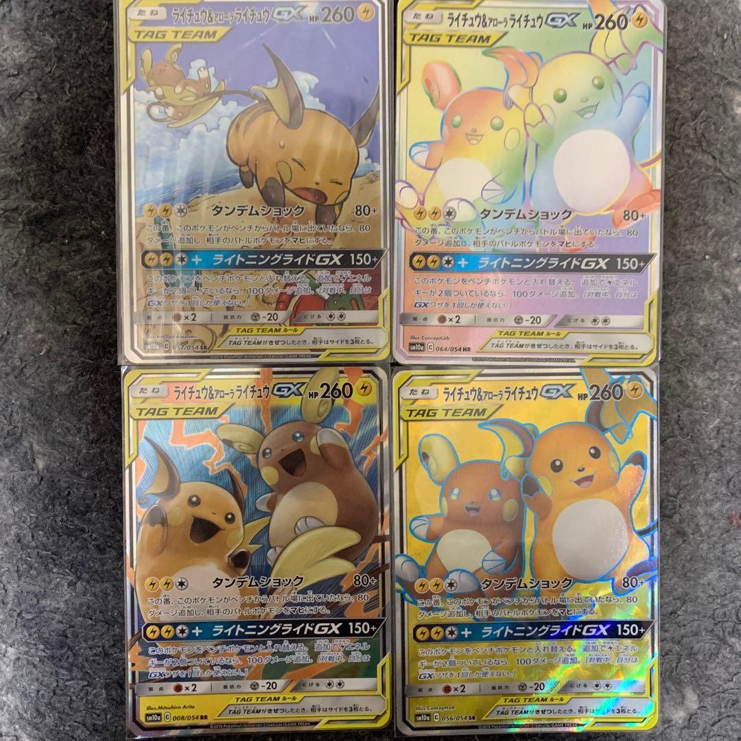 ト*ん様 ライチュウ&アローラライチュウGX フルセット