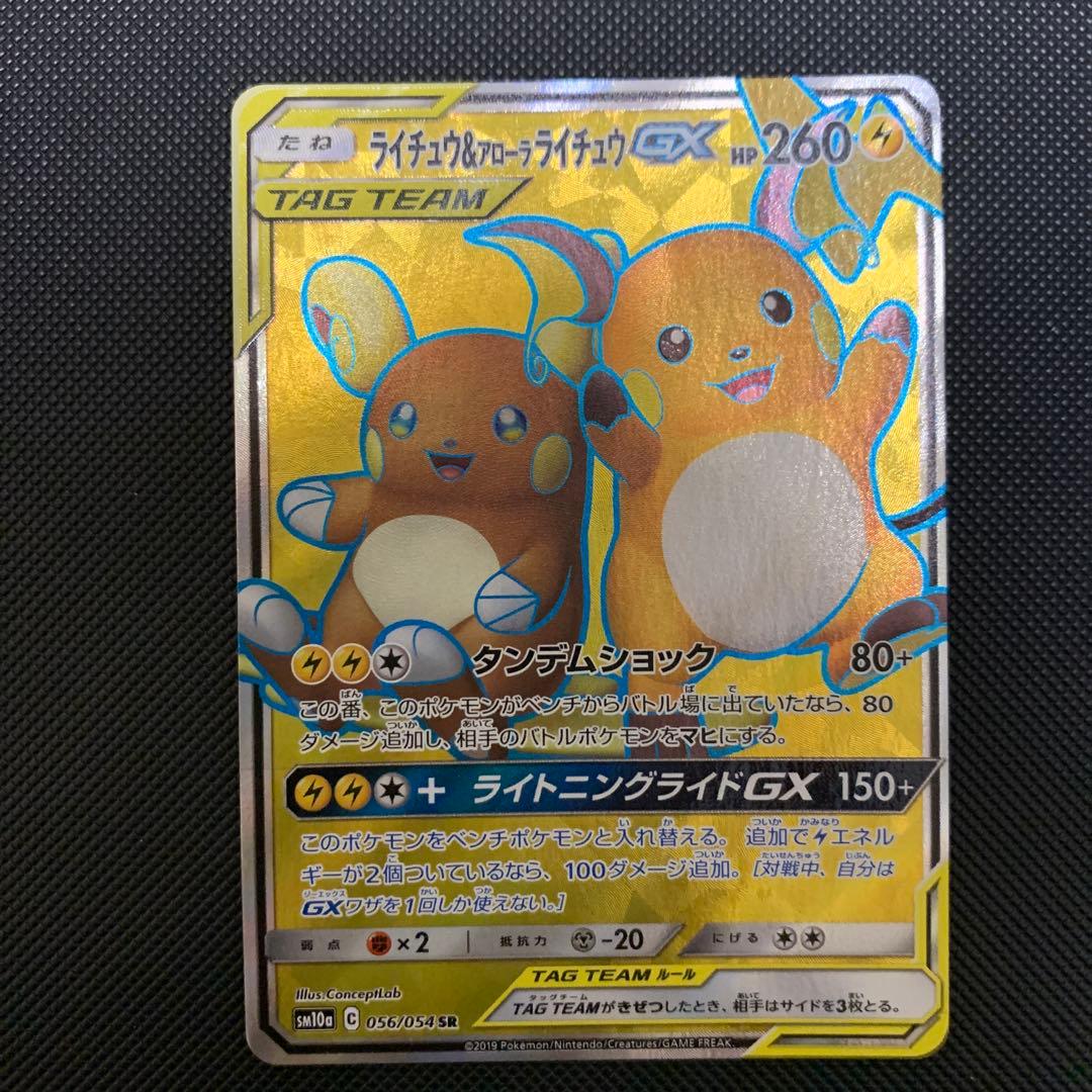 ト*ん様 ライチュウ&アローラライチュウGX フルセット