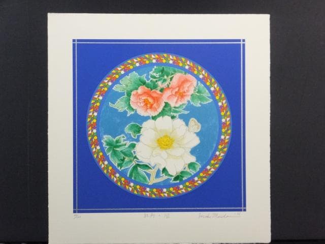 前田常作 直筆サイン『牡丹の図』リトグラフ＆シルクスクリーン シート0829L
