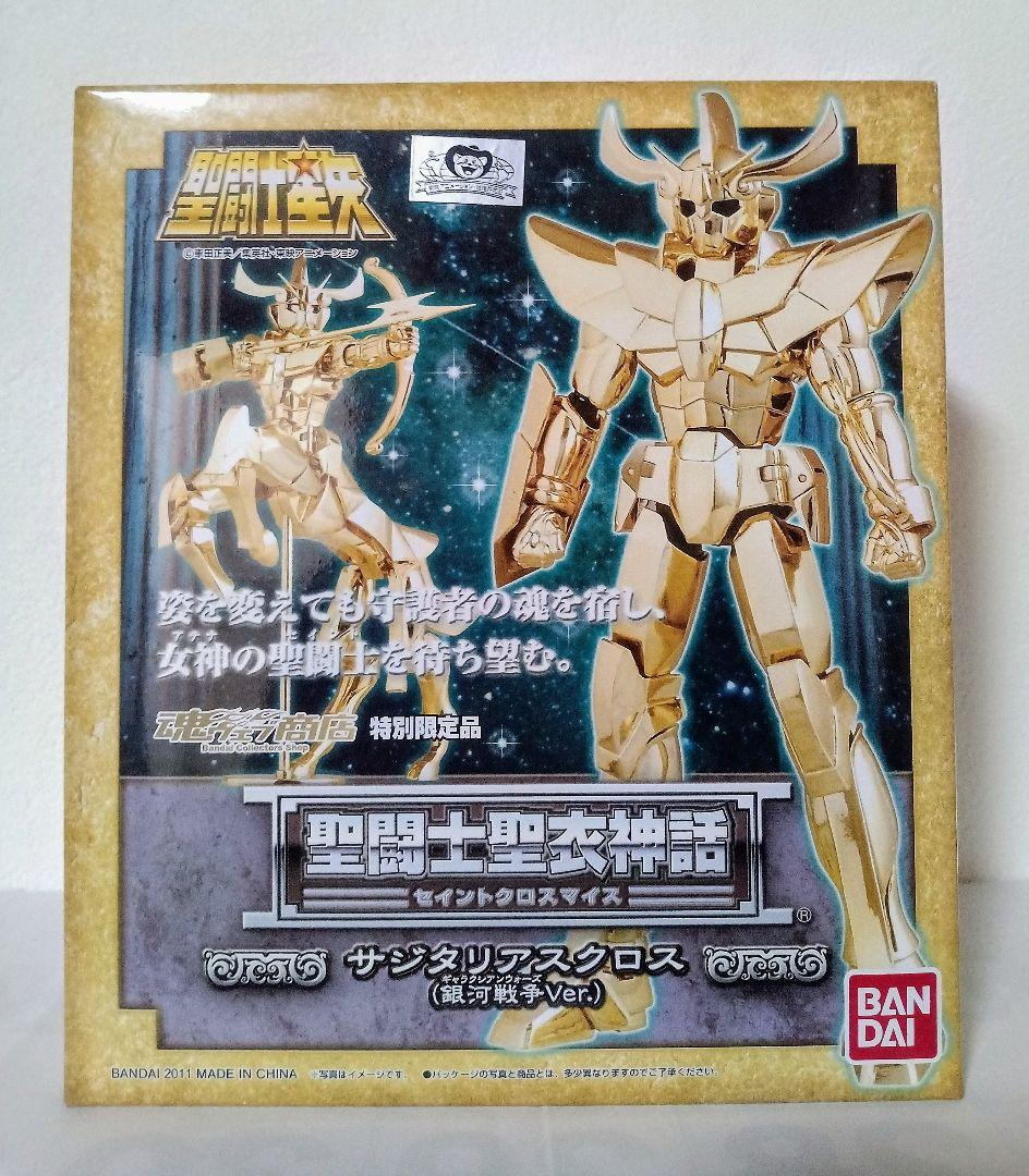 新品 聖闘士聖衣神話 サジタリアスクロス銀河戦争ver 魂ウェブ限定 バンダイ
