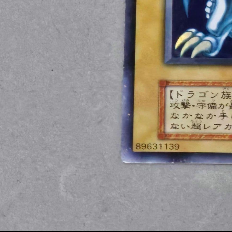 青眼の白龍 初期 　ウルトラ　傷あり　特価品