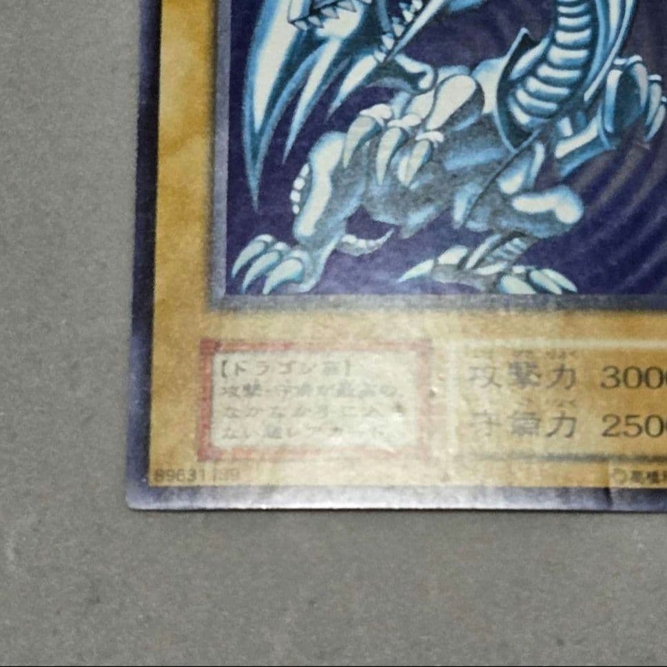 青眼の白龍 初期 　ウルトラ　傷あり　特価品