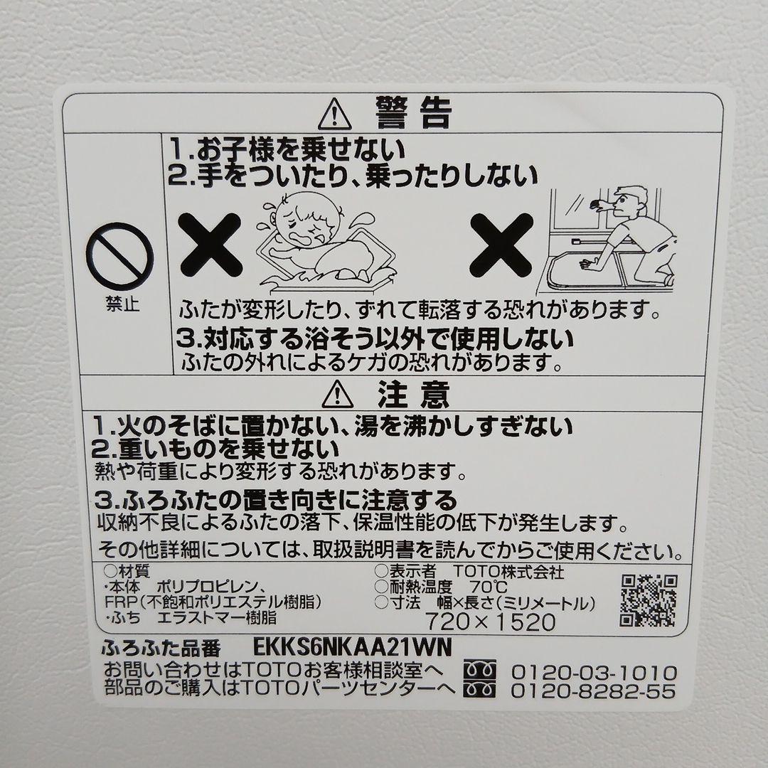 【新品未使用】TOTOサザナ1616用風呂ふた純正品EKK S6NKAA21WN