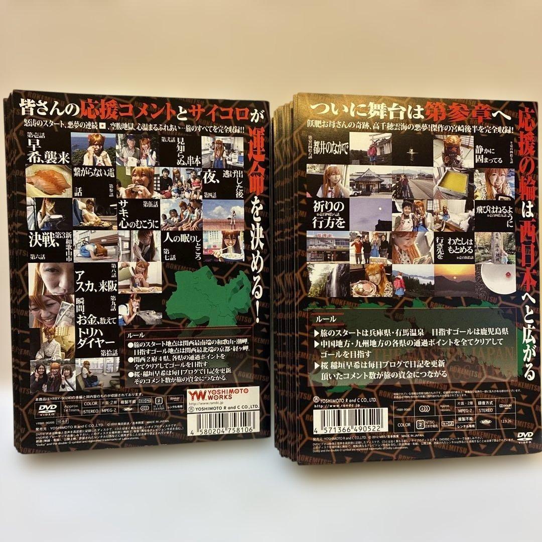 ロケみつ 桜・稲垣早希のブログ旅　DVD 全46巻セット