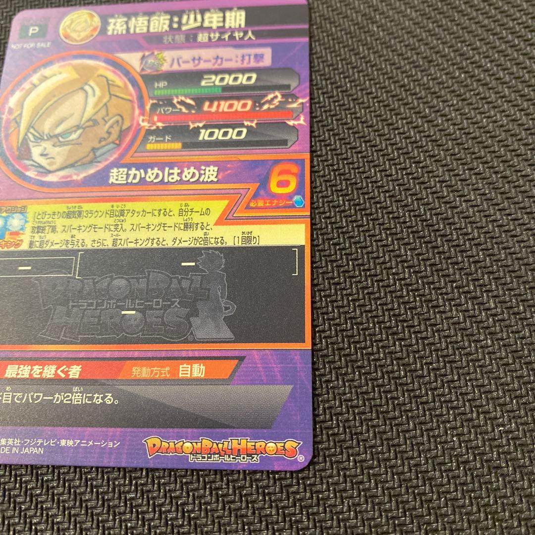 ドラゴンボールヒーローズ 孫悟飯：少年期 GPJ-08