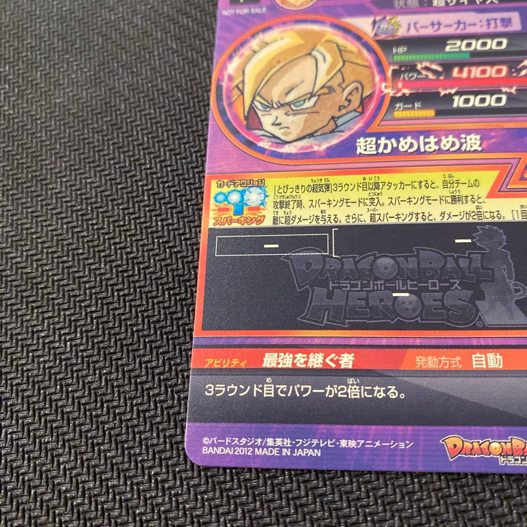 ドラゴンボールヒーローズ 孫悟飯：少年期 GPJ-08