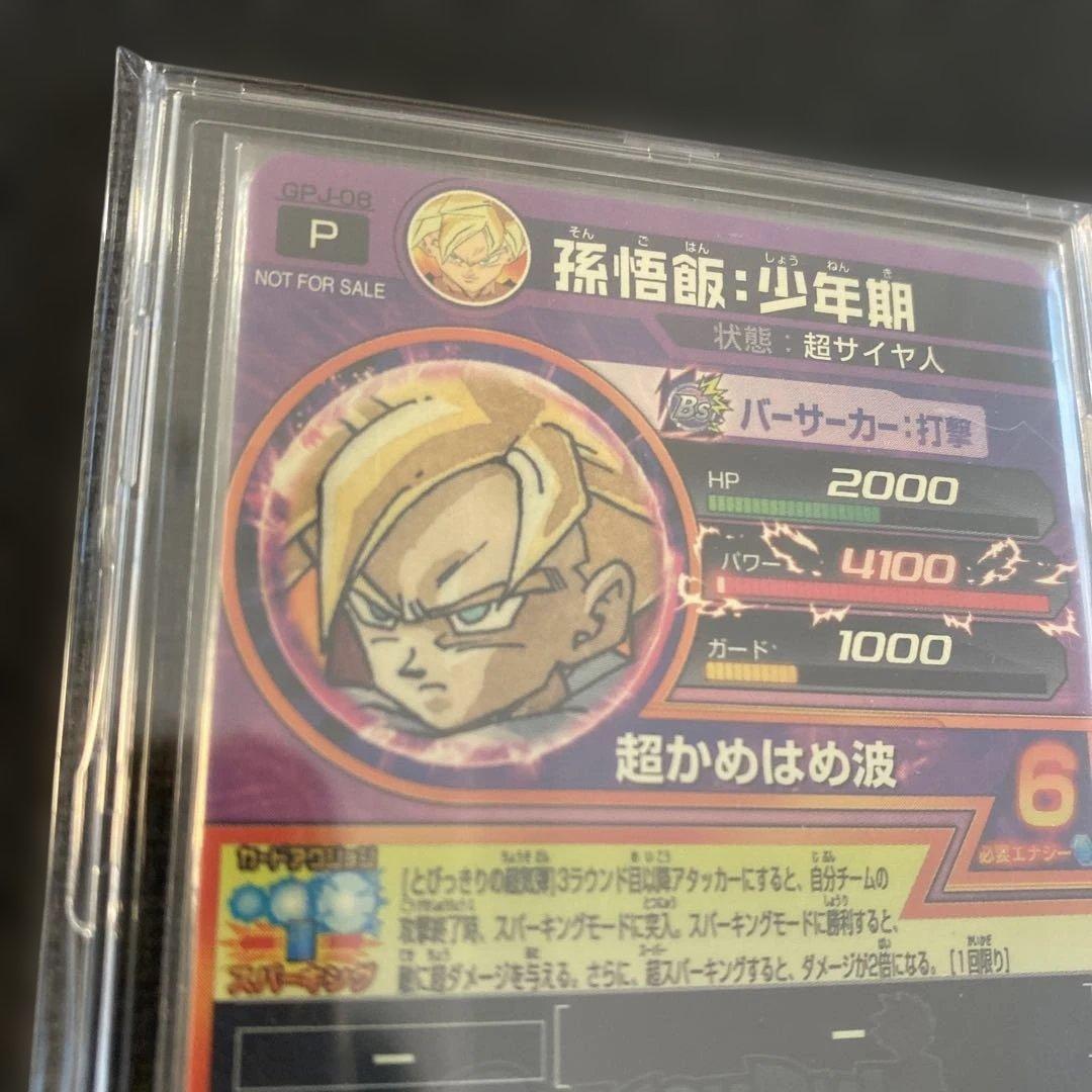 ドラゴンボールヒーローズ 孫悟飯：少年期 GPJ-08